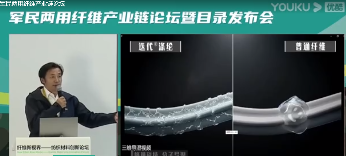 軍民兩用纖維產業(yè)鏈論壇新維紡織王總發(fā)言